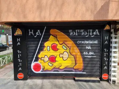 Пицария "На Ъгъла"