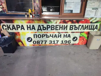 Скара на Жар ORANGE COUNTY GRILL&BBQ