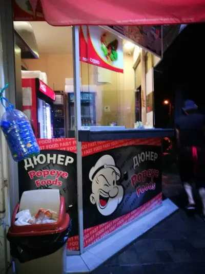 Попай дюнер