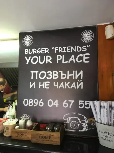 Бъргър Френдс