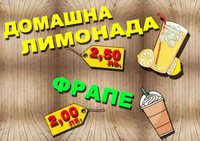 САНДВИЧИ И ФРЕШ