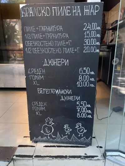 Кралско пиле на жар