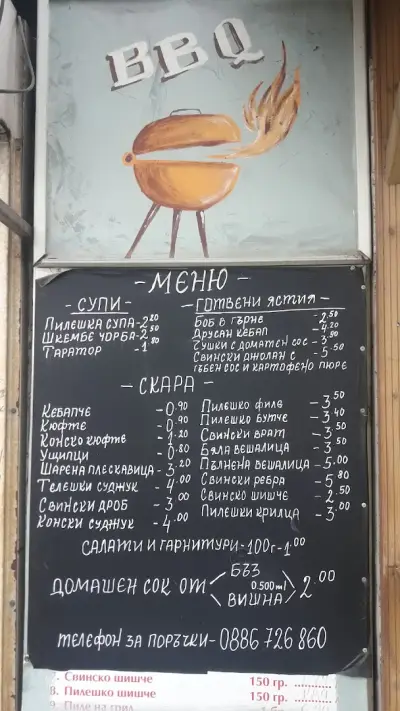 Serbian BBQ