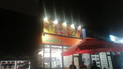 Шаурма Алгафари