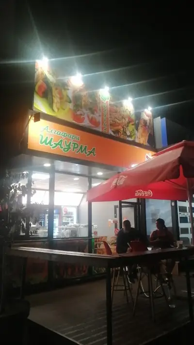 Шаурма Алгафари