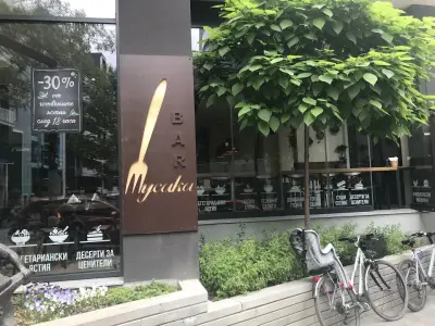 Мусака бар