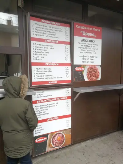 Сандвичи Цорко