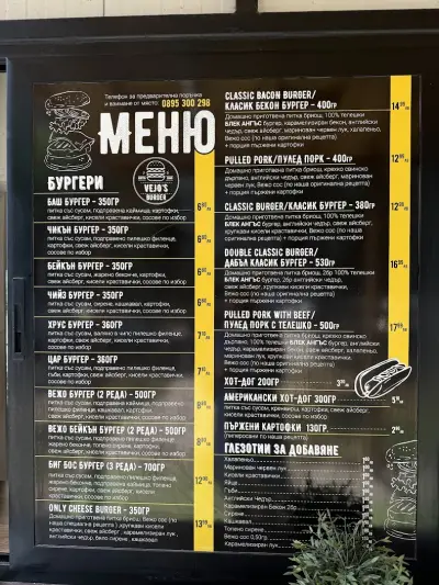 Вежо Бургер