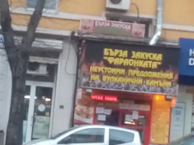 Фараонката