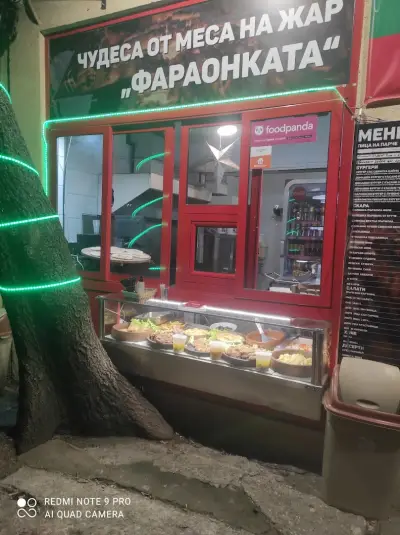 Фараонката