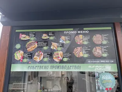 Българска скара Стамболийски