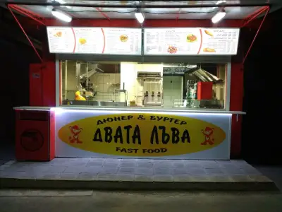 Двата Лъва - Овча купел