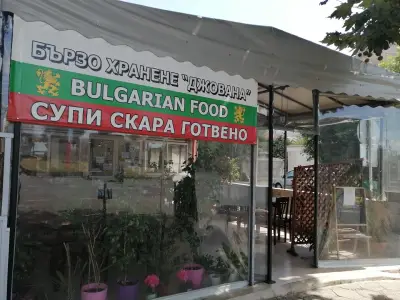 Заведение за бързо хранене"Джована"