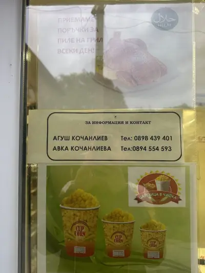 Кочанлиеви ЕООД