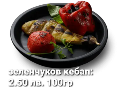 Бързо хранене Арменско барбекю за дома