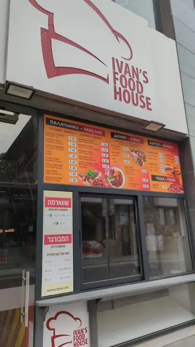 Ivan's Food House