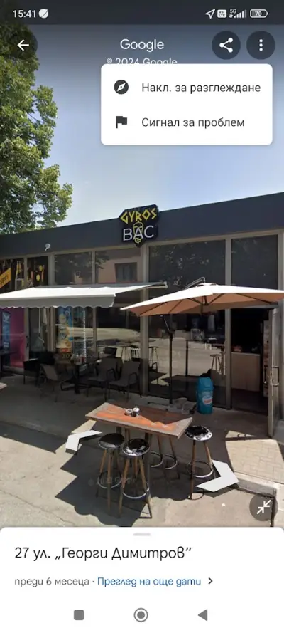 GYROS/BAC