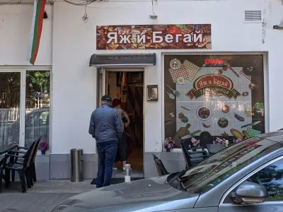 Яж и Бегай