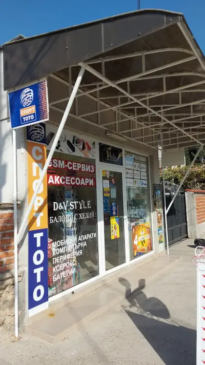 Mobi case zone & gifts, Спорт Тото, Украси и парти артикули