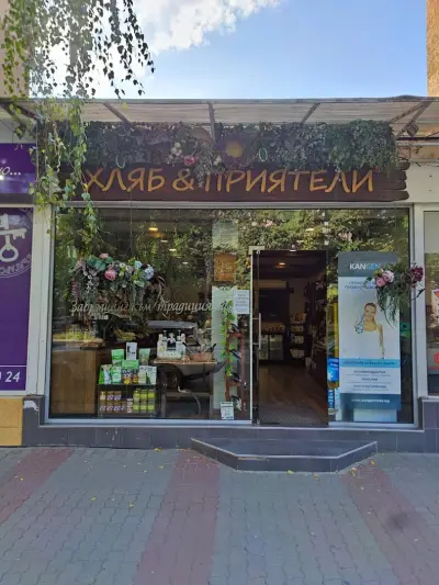 Хляб и приятели