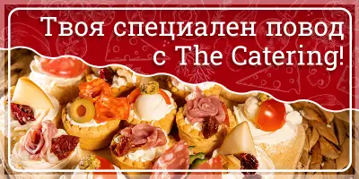 Дъ Кетъринг Къмпани - The Catering Company
