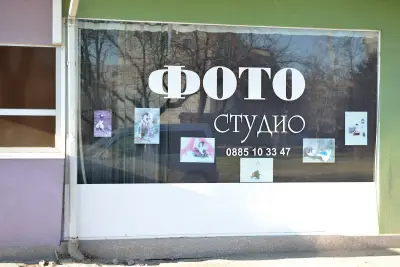 Студио Фото Видео Елит