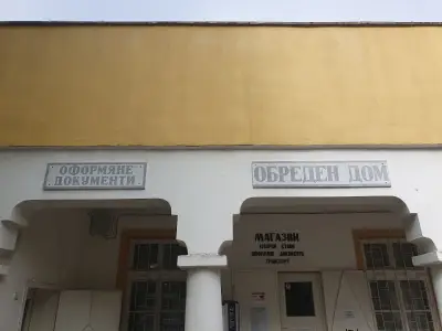 Общинска траурна агенция - ОП "Обреден дом" гр. Кюстендил