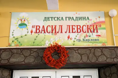 ДГ ''Васил Левски''