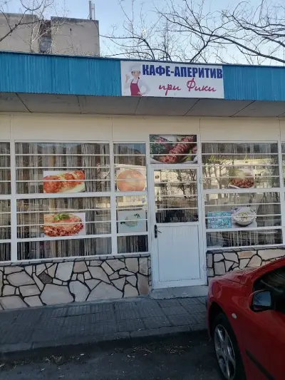 При Фики