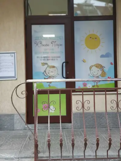 Детски кабинет „Южен парк“