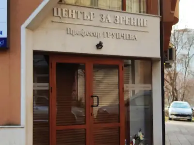 Център за зрение Групчева