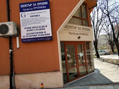 Център за зрение Групчева