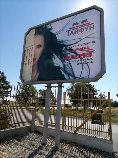 ТАЙФУН-БГ ЕООД