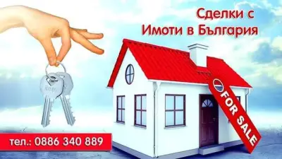 Имоти Карлово и Пловдив