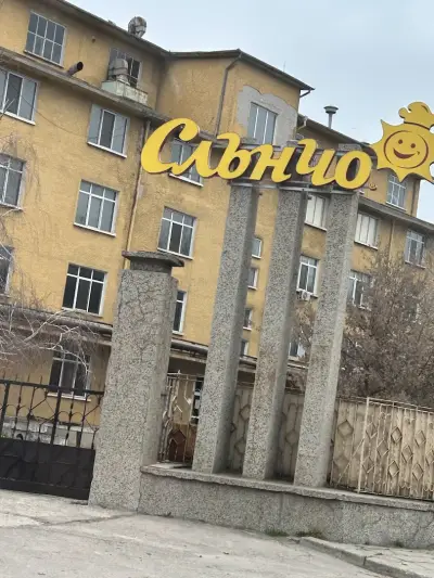 СЛЪНЧО