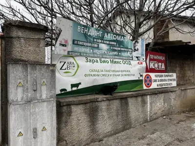 Зара Био Микс ООД