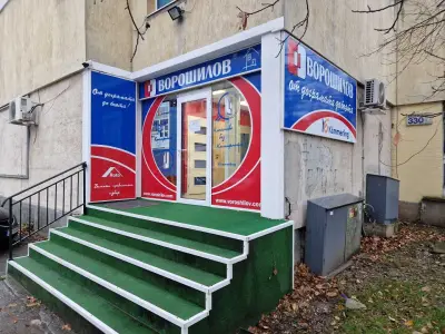 Ворошилов