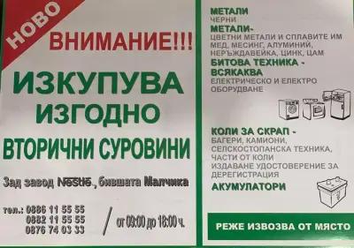 Вторични Суровини Люлин ♻️