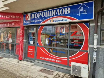 Ворошилов