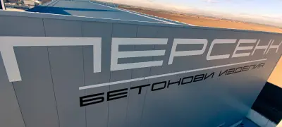 Персенк - бетонови изделия