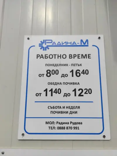 Радина - М ООД