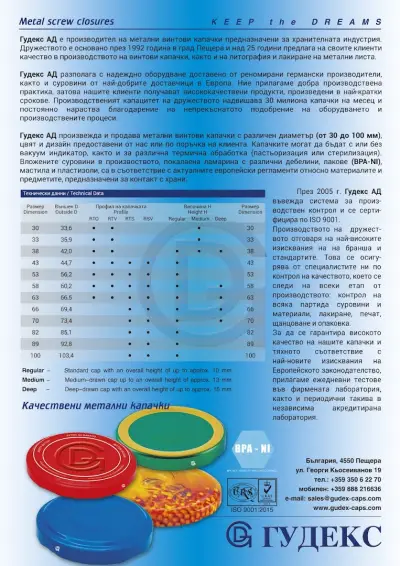 Гудекс АД / Gudex SA