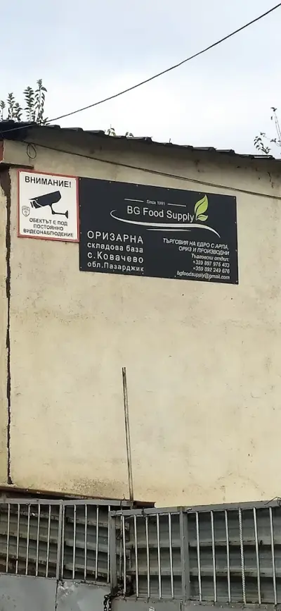 Балкан Райс