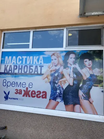 Месар Ердоган