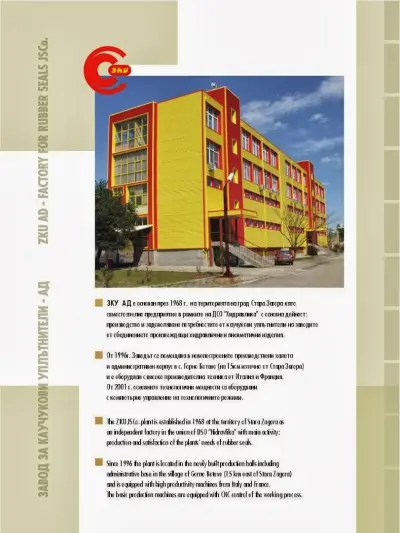 ZKU JSCo. Factory for rubber seals / ЗКУ АД Завод за каучукови уплътнители