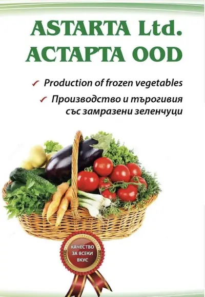 Астарта ООД