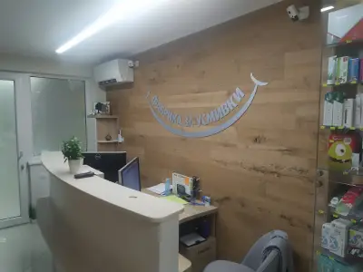 Фабрика за усмивки