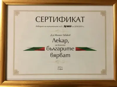 Доц. д-р Михаил Табаков, Обща и лапароскопска хирургия