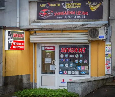 Автохит 2009 - търговия с авточасти