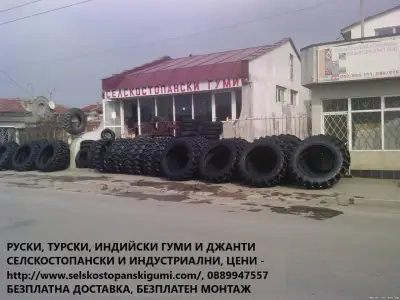 РУСКИ ГУМИ СЕЛСКОСТОПАНСКИ ГУМИ ИНДУСТРИАЛНИ ГУМИ ДЖАНТИ Стара Загора БЕЗПЛАТЕН МОНТАЖ ДОСТАВКА